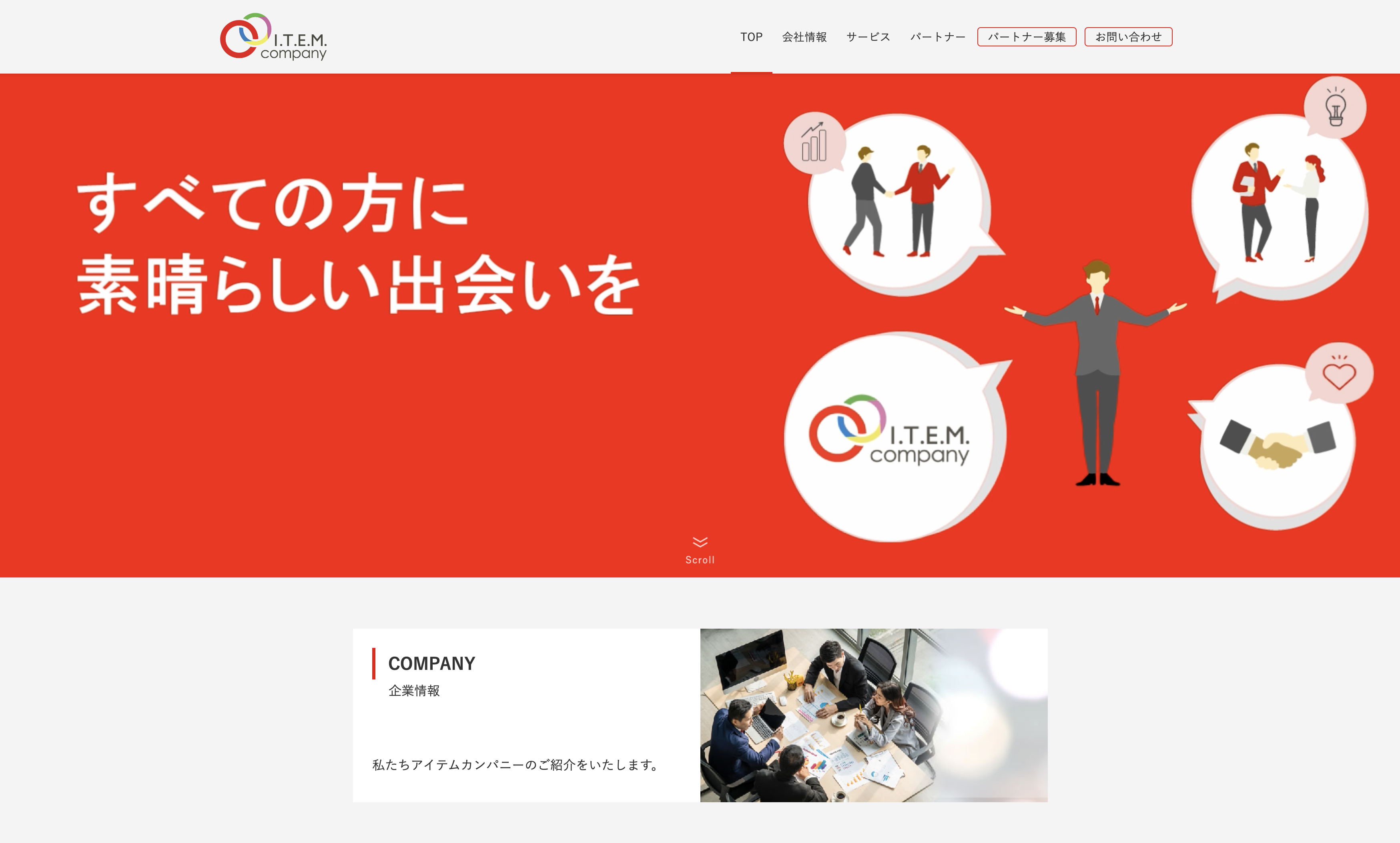 株式会社 I.T.E.M.companyの株式会社I.T.E.M.company:コンサルティングサービス